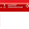 ЗУБР МП-300 красный, 2 мм перманентный маркер (06322-3) купить в Ханты-Мансийске