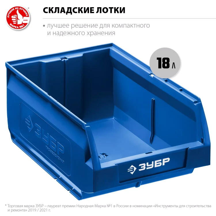ЗУБР ЛСК-18, 18 л, 400 х 230 х 200 мм, складской лоток, Профессионал (38061-18) купить в Ханты-Мансийске
