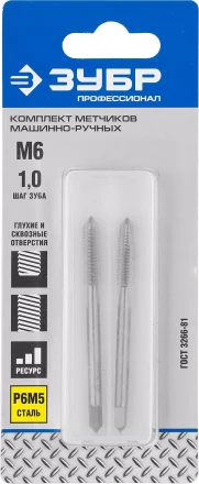 Метчики ЗУБР "ПРОФЕССИОНАЛ" машинно-ручные, комплектные для нарезания метрической резьбы в сквозных отверстиях, М6х1,0, 2шт 4-28007-06-1.0-H2_z01 купить в Ханты-Мансийске