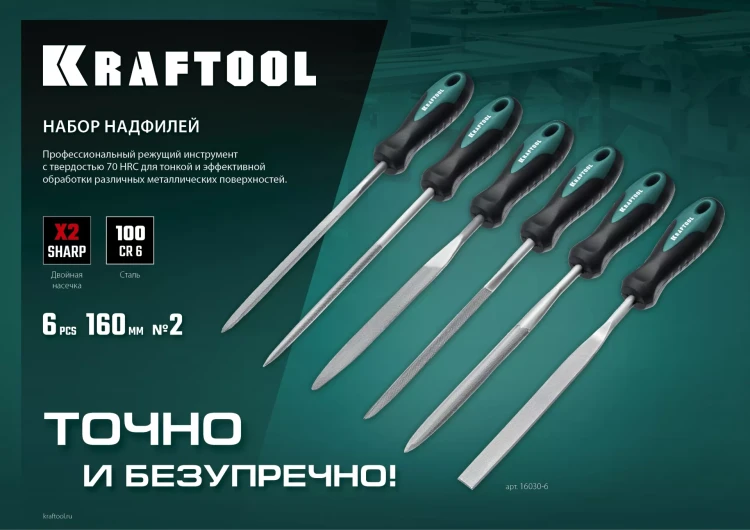 Набор надфилей KRAFTOOL 16030-6 купить в Ханты-Мансийске