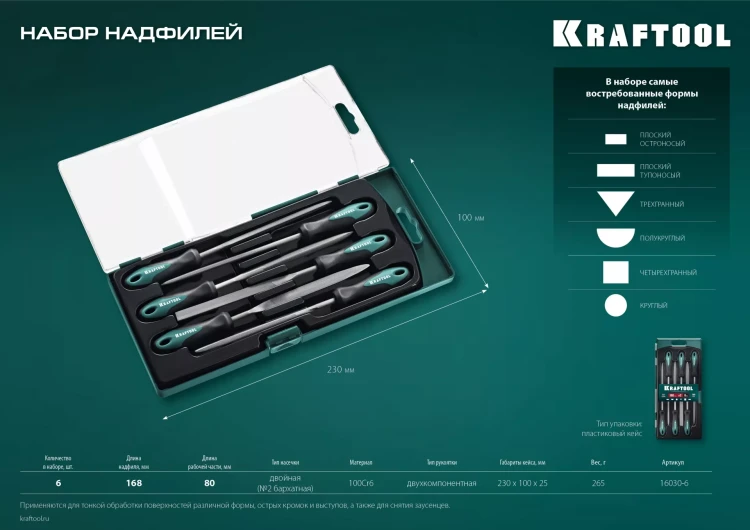 Набор надфилей KRAFTOOL 16030-6 купить в Ханты-Мансийске