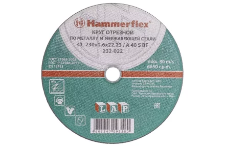 Круг отрезной HAMMER 230х1.6х22 упак. 25 шт. купить в Ханты-Мансийске
