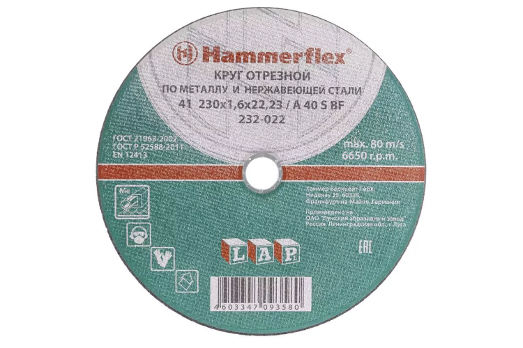 Круг отрезной HAMMER 230х1.6х22 упак. 25 шт. купить в Ханты-Мансийске