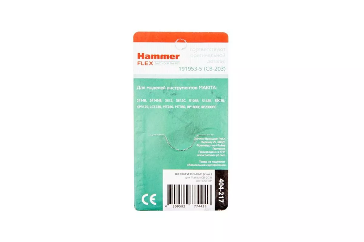 Щетки угольные HAMMER 404-217 Щетки угольные (2шт.) для Makita (СВ-203) AUTOSTOP купить в Ханты-Мансийске