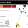 Триммер бензиновый Eurolux TR-3000T 70/2/25 купить в Ханты-Мансийске