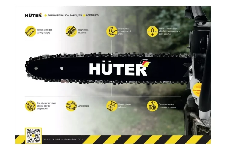 Цепь C4 Prof/76 Huter для BS-52, BS-62 71/4/22 купить в Ханты-Мансийске