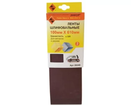 Шлифленты 100Х610 мм К320 3 штуки Энкор 20249 купить в Ханты-Мансийске