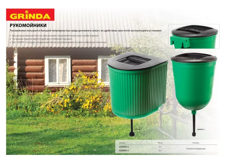 Рукомойник GRINDA 3л, пластиковый 428494-3 купить в Ханты-Мансийске