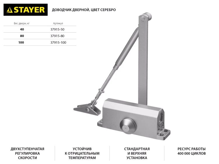Доводчик дверной STAYER, для дверей массой до 100 кг, цвет серебро 37915-100 купить в Ханты-Мансийске