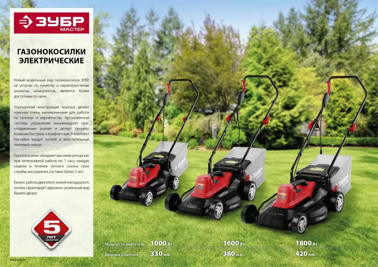 Газонокосилка электрическая ЗГКЭ-42-1800 серия МАСТЕР купить в Ханты-Мансийске