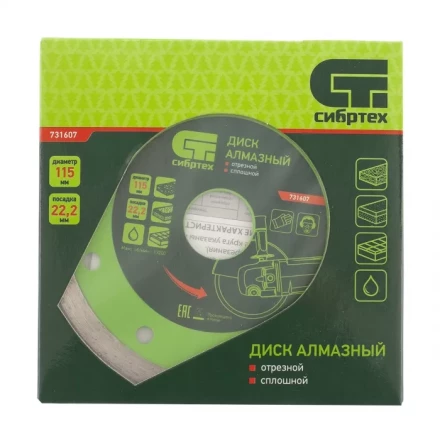 Диск алмазный отрезной сплошной 115 х 22,2 мм мокрая резка СИБРТЕХ 731607 купить в Ханты-Мансийске