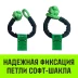 Софт-шакл синтетический HITCH REGULAR (6 000 кг / 18 000 кг) 10 мм (SZ083665) купить в Ханты-Мансийске