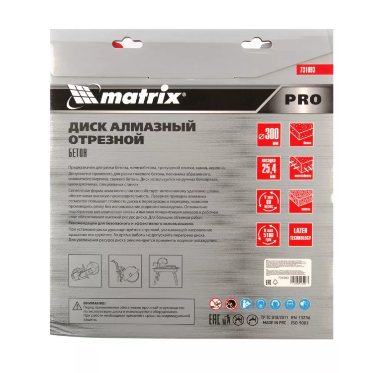 Диск алмазный 300 х 25.4 мм, "Железобетон", сухой/мокрый рез, Pro Matrix 731093 купить в Ханты-Мансийске