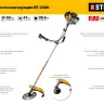 STEHER 2.5 кВт, бензиновый триммер (BT-2500) купить в Ханты-Мансийске