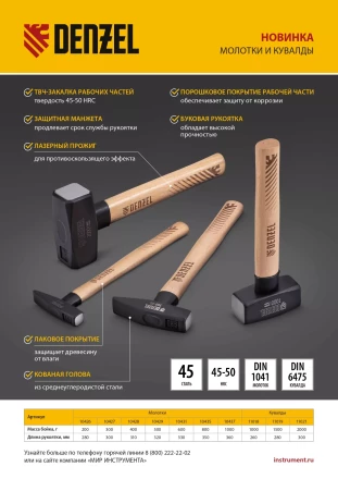 Кувалда, 2000 г Denzel, кованая головка, буковая рукоятка 11021 купить в Ханты-Мансийске