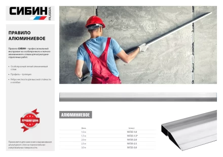 Правило, 3.0 м, СИБИН 10725-3.0 10725-3.0 купить в Ханты-Мансийске