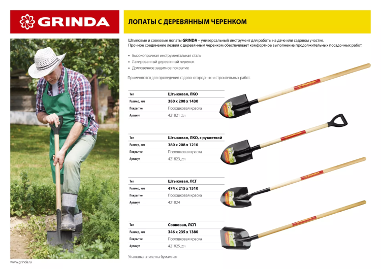 Лопата совковая, деревянный черенок, GRINDA 421825_z01 купить в Ханты-Мансийске