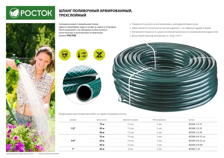Шланг РОСТОК КЛАССИК поливочный, 15 атм., армированный, 3-х слойный, 1/2"х25м 40308-1/2-25 купить в Ханты-Мансийске