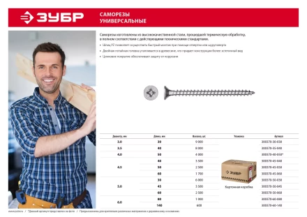 Саморезы СУ-Б универсальные, 80 x 6.0 мм, 1 000 шт, белый цинк, ЗУБР 300370-60-080 купить в Ханты-Мансийске