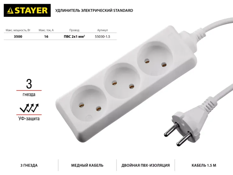 Удлинитель "TOPELECTRO" электрический, ПВС 2х1мм2, 3 гнезда, 3500 Вт, 1.5м, STAYER 55030-1.5 купить в Ханты-Мансийске