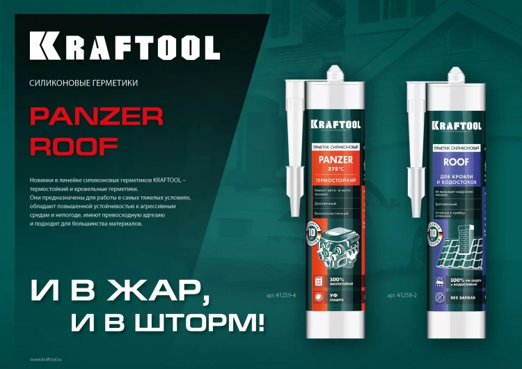 Герметик силиконовый кровельный KRAFTOOL, нейтральный 41258-4 купить в Ханты-Мансийске