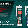 Герметик силиконовый кровельный KRAFTOOL, нейтральный 41258-4 купить в Ханты-Мансийске