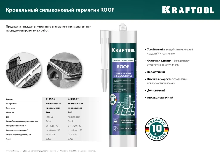 Герметик силиконовый кровельный KRAFTOOL, нейтральный 41258-4 купить в Ханты-Мансийске