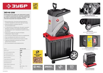 Измельчитель ЗИЭ-40-2500 серия МАСТЕР купить в Ханты-Мансийске