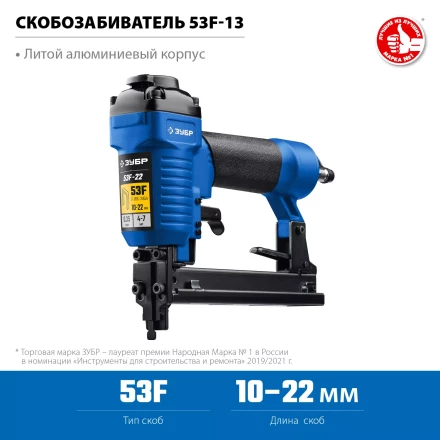 ЗУБР 53F-22, пневматический степлер для скоб 20Ga, тип 53F (10-22 мм), Профессионал (31935) купить в Ханты-Мансийске
