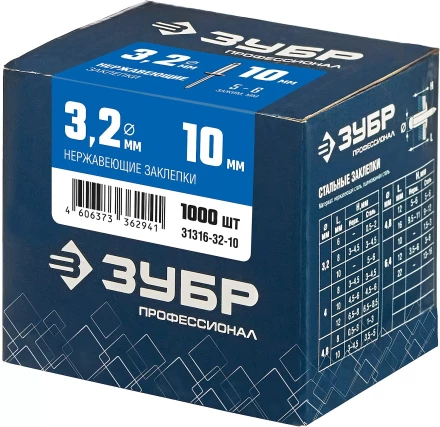 ЗУБР 3.2 x 10 мм, 1000 шт, нержавеющие заклепки, Профессионал (31316-32-10) купить в Ханты-Мансийске
