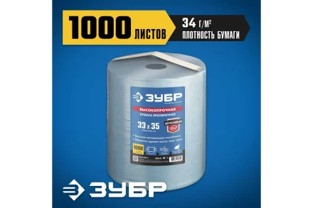 ЗУБР 33 х 35 см, 2-х слойная, в рулоне, 1000 листов, протирочная бумага, Профессионал (12820-33) купить в Ханты-Мансийске