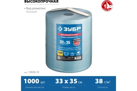 ЗУБР 33 х 35 см, 2-х слойная, в рулоне, 1000 листов, протирочная бумага, Профессионал (12820-33) купить в Ханты-Мансийске