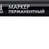 ЗУБР МП-50 черный, 0.5 мм перманентный маркер (06321-2) купить в Ханты-Мансийске