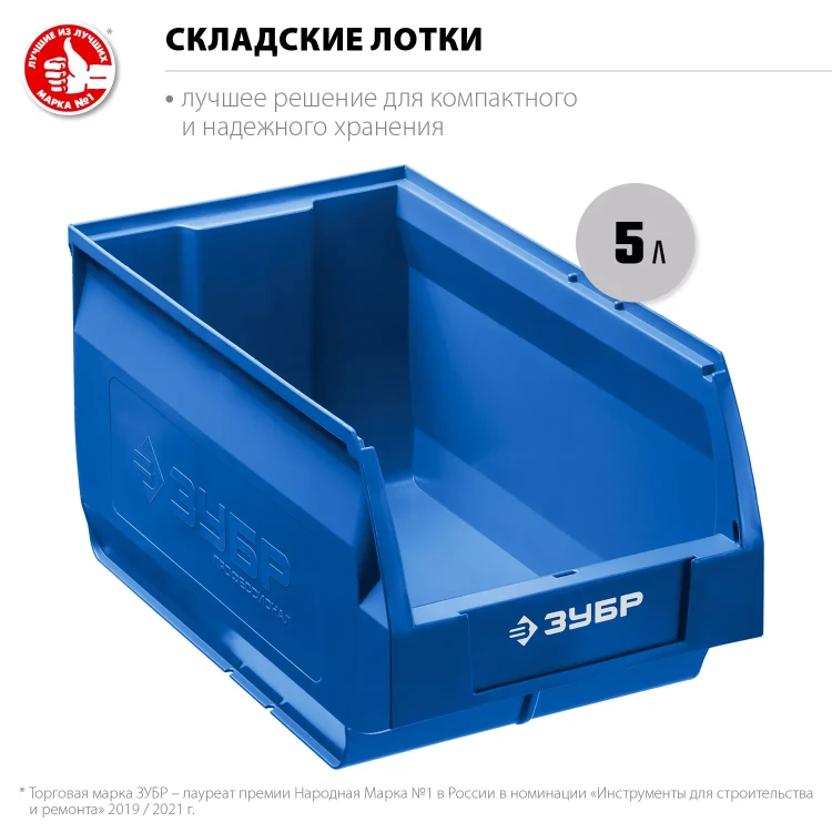 ЗУБР ЛСК-5, 5 л, 250 х 150 х 130 мм, складской лоток, Профессионал (38061-5) купить в Ханты-Мансийске