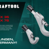 Режущие ролики для трубореза KRAFTOOL по нержавеющим трубам 23992 купить в Ханты-Мансийске