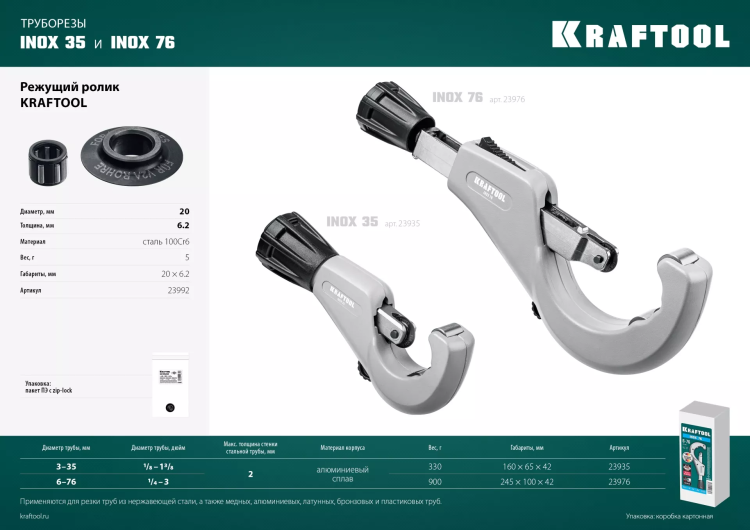 Режущие ролики для трубореза KRAFTOOL по нержавеющим трубам 23992 купить в Ханты-Мансийске
