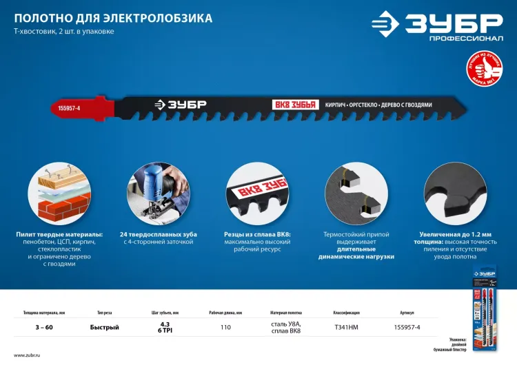 Полотна для электролобзика по пенобетону серия ПРОФЕССИОНАЛ купить в Ханты-Мансийске