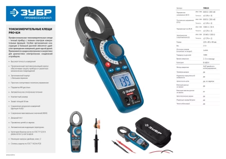 Токоизмерительные клещи PRO-824 серия ПРОФЕССИОНАЛ купить в Ханты-Мансийске