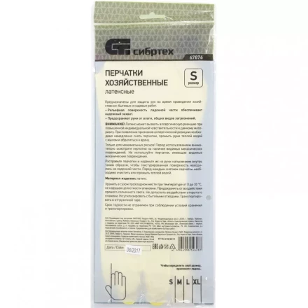 Перчатки хозяйственные латексные XL Сибртех 67877 купить в Ханты-Мансийске