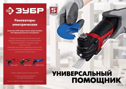 ЗУБР OQIS, 500 Вт, реноватор, кейс, набор насадок (МФИ-500 КН) купить в Ханты-Мансийске