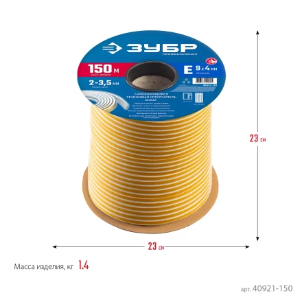 ЗУБР 150 м, E-профиль, размер 9 х 4 мм, белый, самоклеящийся резиновый уплотнитель, Профессионал (40921-150) купить в Ханты-Мансийске