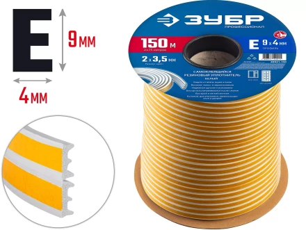 ЗУБР 150 м, E-профиль, размер 9 х 4 мм, белый, самоклеящийся резиновый уплотнитель, Профессионал (40921-150) купить в Ханты-Мансийске