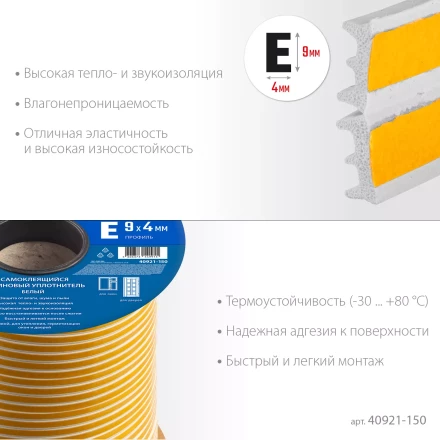 ЗУБР 150 м, E-профиль, размер 9 х 4 мм, белый, самоклеящийся резиновый уплотнитель, Профессионал (40921-150) купить в Ханты-Мансийске
