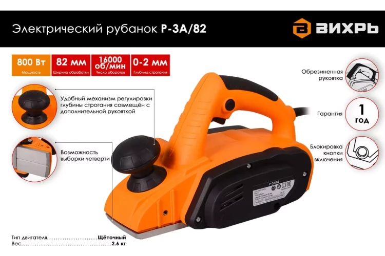 Рубанок электрический Вихрь Р-3А/82 72/5/6 купить в Ханты-Мансийске