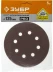 Круг шлифовальный ЗУБР "СТАНДАРТ" из абразивной бумаги на велкро основе, 8 отв., Р60, 125мм, 5шт 35350-125-060 купить в Ханты-Мансийске
