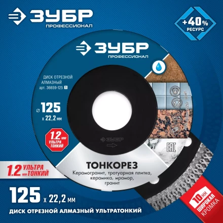 Диски алмазные отрезные для УШМ и плиткорезов супертонкие ТОНКОРЕЗ серия ПРОФЕССИОНАЛ купить в Ханты-Мансийске