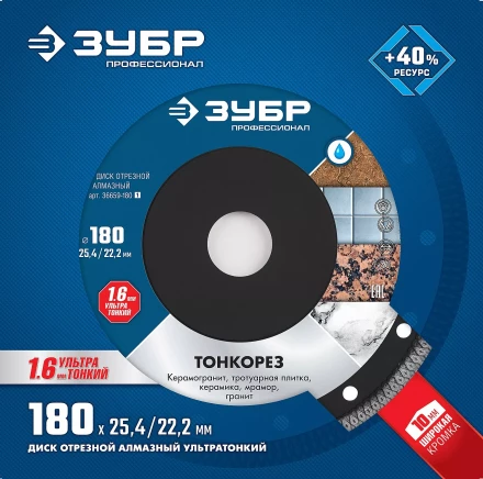 Диски алмазные отрезные для УШМ и плиткорезов супертонкие ТОНКОРЕЗ серия ПРОФЕССИОНАЛ купить в Ханты-Мансийске