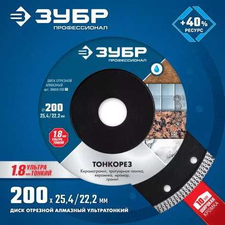 Диски алмазные отрезные для УШМ и плиткорезов супертонкие ТОНКОРЕЗ серия ПРОФЕССИОНАЛ купить в Ханты-Мансийске