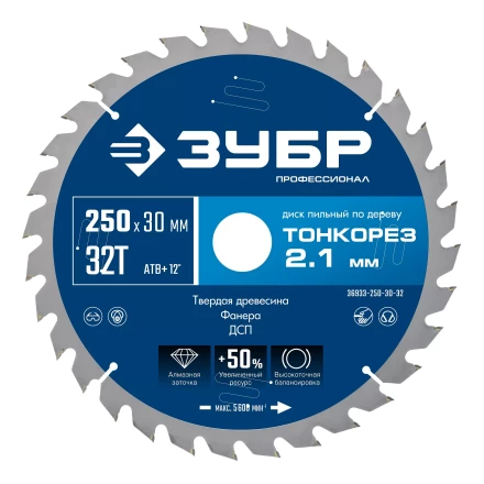 ЗУБР Тонкорез 250х30 x 2.1 мм, 32Т, диск пильный по дереву тонкий рез, Профессионал (36933-250-30-32) купить в Ханты-Мансийске