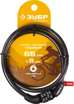 Замок ЗУБР &quot;СТАНДАРТ&quot;, тросовый, кодовый, с неизменяемым кодом, длина троса - 650мм, d 8мм. 37267-65 купить в Ханты-Мансийске